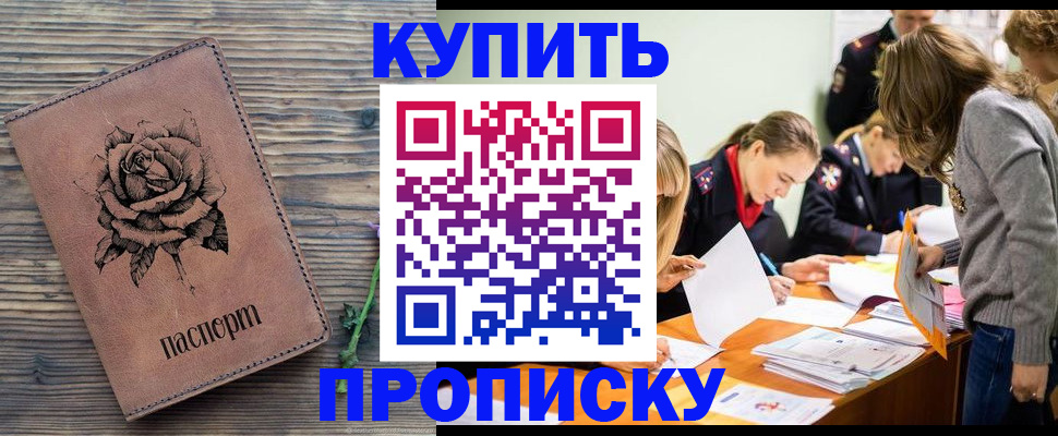 прописка паспорт в Электростали