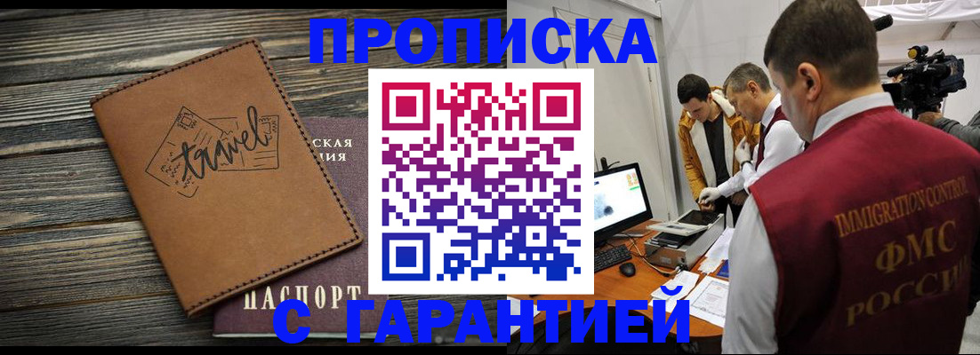 прописка паспорт в Электростали