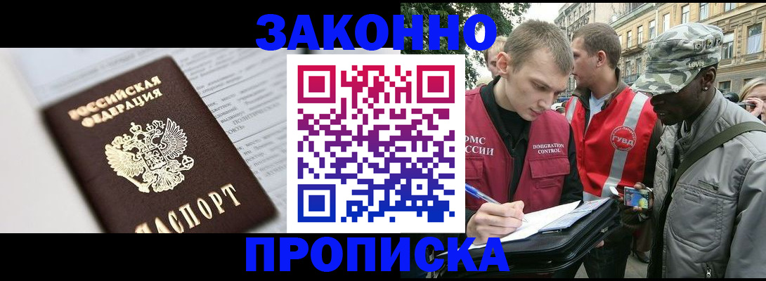 прописка в квартире в Электростали